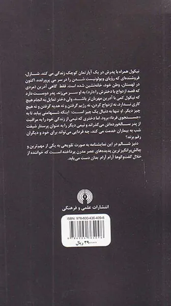 درام معاصر فرانسوی7(در جستجوی فردا)